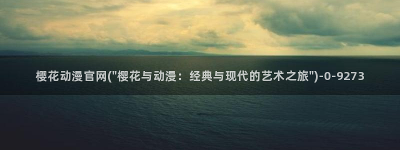斗罗大陆2绝世唐门动漫