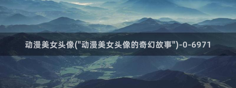 不知火舞动漫