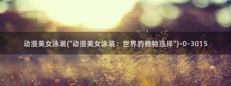 动漫下载