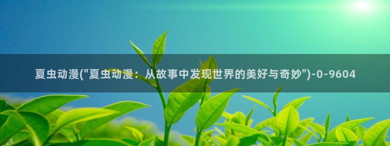 恶作剧之吻动漫