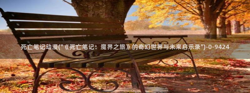 触手动漫